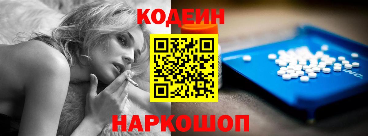 Кодеиновый сироп Lean напиток Lean (лин)  Вход с VPN  Северобайкальск 
