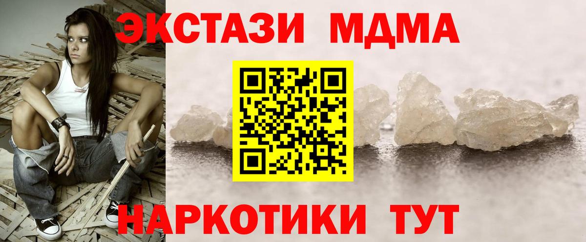 Северобайкальск  МДМА  MDMA crystal  Вход с VPN  МДМА Molly 